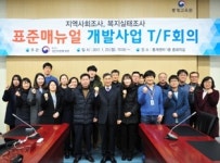 경인통계청, 지역통계 표준매뉴얼 개발사업 협의회 개최