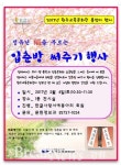  원주교육문화관, 입춘방 나눔 행사