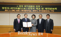 충주시, ‘세계무술공원’ 야간 관광 테마파크 조성