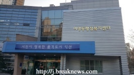 익산시 주민센터 행정복지센터로 변경