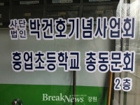 흥업초등학교, 동문회 사무실 개소