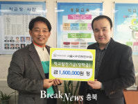 서울시수안보연수원, 수안보초교에 학교발전기금 150만원 기탁 