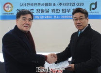 한국언론사협회-피디언, 언론발전을 위한 MOU 체결 