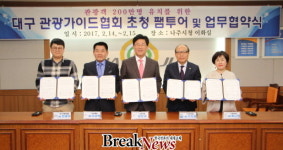 나주시, 대구광역시 관광가이드협회와 업무협약 체결