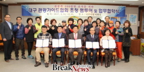 나주시, 대구광역시 관광가이드협회와 업무협약 체결