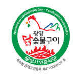 특허청, 광양불고기 ·광양닭숯불구이 증명표장 등록 