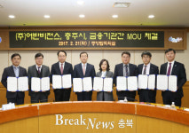 충주시, 충주특화기술산업단지 분양 업무협약 체결