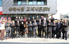 충주 무학시장, 고객지원센터 개소