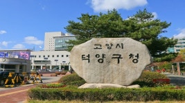 고양시 덕양구, 구내식당 휴무제로 지역경제 살리기 앞장