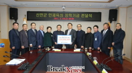 현석산업개발(주) 강희석 회장, 신안군장학재단에 2천만원 기탁