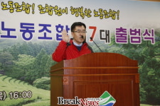 제7대 보성군공무원노동조합 출범