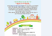 진천군, 혁신도시도서관 범군민 도서기증운동 전개