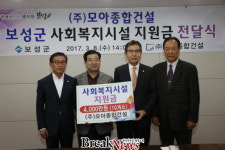 (주)모아종합건설, 보성군 사회복지시설 10개소에 4천만원 전달