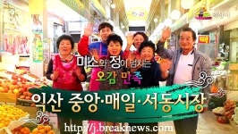 익산 문화관광형 시장 사업 A 등급 선정