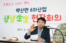 부안군, 백산면 생생현장회의 개최