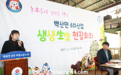 부안군, 백산면 생생현장회의 개최