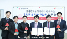 전북사회복지공동모금회, 업무협약  