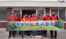 고흥우체국, 사랑의 집수리 봉사활동 펼쳐