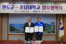 완도군-초당대학교 업무 협약 체결