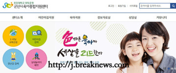 호원대학교… 군산시 육아종합지원센터 운영