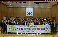 보은중학교, 교육공동체 생활협약식 진행