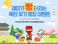 뮤 온라인, 아이템선물 지급 ‘폭탄찾기’ 이벤트 진행