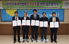 제천시, 무허가축사 적법화 추진