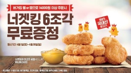 배달킹 주월점 | 버거킹, 배달고객에 너겟킹 6조각 무료 제공 이벤트