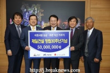 (주)제일건설, 익산시에 5천만원 기탁!