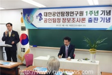 대한민간조사협회 부설, “대한공인탐정연구원” 1주년!