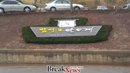 영광 법성포단오제 홍보 위한 조형물 설치