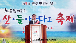 부안 변산면민의 날 성황 