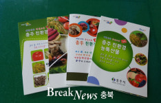 충주시, 친환경 농특산물 홍보용 책자 발간