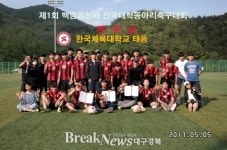 제1회 백암온천배 전국대학동아리 축구대회 400여명 참가