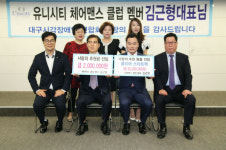 유니시티 코리아 시티그룹, 대구시각장애인협회 후원