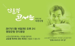 영양군청 잔디광장에서 펼쳐지는 인문학콘서트