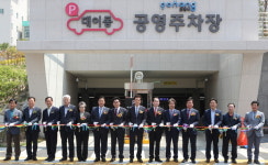 포항시, 대이동 공영주차장·어린이공원 준공식 가져