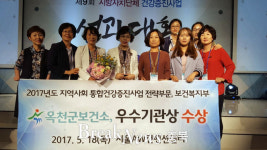 옥천군보건소, 통합건강증진사업 ‘우수기관’ 선정
