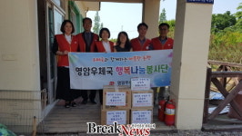 영암우체국, 가정의 달 맞아 행복나눔 이웃사랑 실천