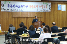 충주교육지원청, 충주행복교육지구 마을교사 소양교육 진행 