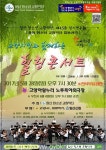 고양시, “시민과 함께하는 힐링콘서트” 선보여