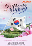 제주항공, 6월 호국보훈의 달 맞이 국내선 특별 할인