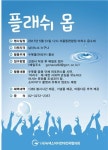 녹색소비자연대, ‘아리수 마시기’ 플래시몹 진행