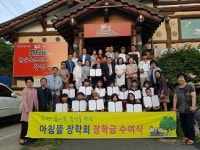 아침뜰장학회 장학금 전달식 