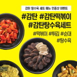 감탄떡볶이, 무더위 시작 6월 “시원하게 쏩니다”