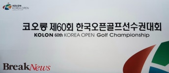 코오롱 제60회 한국오픈골프선수권대회 오픈