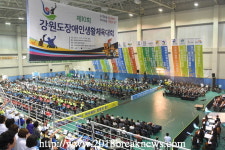 제10회 강원도 장애인 생활체육 대회, 횡성군서 열전 돌입