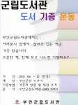 부안군 사랑의 책 나누기 운동 전개 