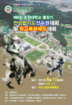 호원대 총장기 전국 합기도 선수권대회