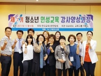 한국교육신문연합회, 인성교육진흥법 기본핵심 덕목 교육